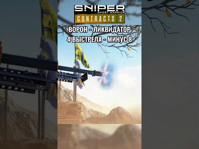 Sniper Ghost Warrior Contracts 2. #gaming #gameplay #shorts #игры