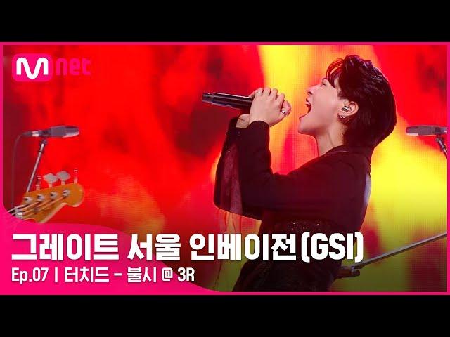 [EN/JP] [7회] 소리 없는 방 이 등불 아래 터치드 〈불시〉#GreatSeoulInvasion I EP.7 | Mnet 220831 방송