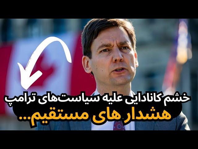 سخنرانی نخست وزیر بریتیش کلمبیا کانادا بر علیه تعرفه‌های سنگین ترامپ و پاسخ به سوالات