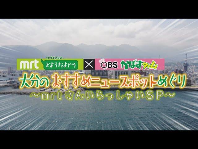 宮崎県民が全員来る!?おんせん県おおいた自慢のアウトドア～温泉～食～グランピング施設をめぐる贅沢な旅