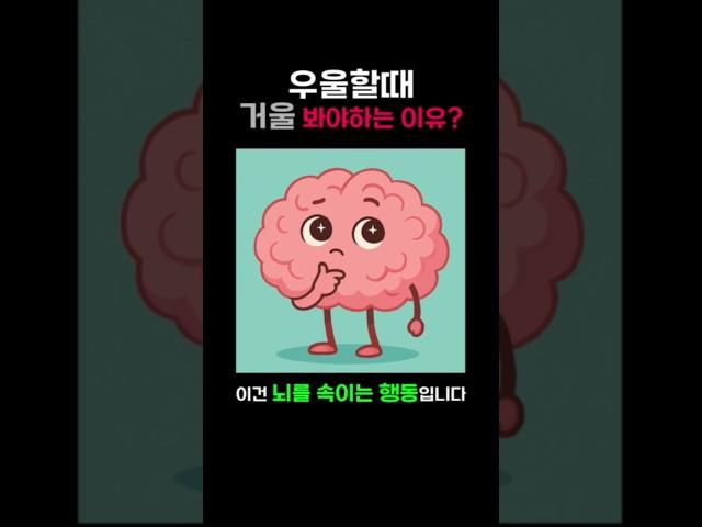 우울할때 거울을 꼭 봐야하는 이유?