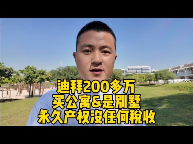 2025年在迪拜买别墅是个最优的选择