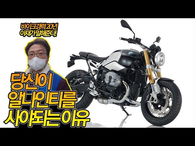 여성라이더&입문자도 쉽게 타는 오토바이 BMW RnineT(알나인티) 리뷰