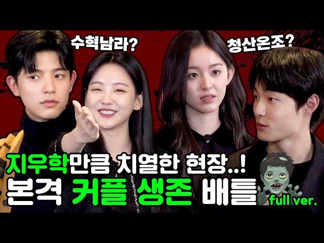 On-jo·Cheong-san VS Nam-ra·Su-hyeok! Which couple will win!? 'All of Us Are Dead' Keyword Interview