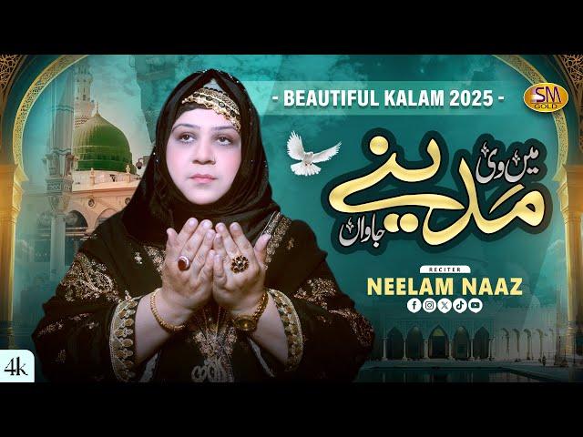 'Mein Madine Awan '   |Neelam Naaz  |Most Virel Naat 2025 | Sm Sadiq Studio Hit Naat 2025