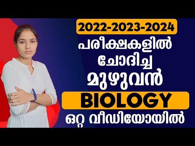 മുൻവർഷ ചോദ്യങ്ങളെ ഇനിയും ഭയക്കേണ്ട|Kerala PSC|LDC 2024|LGS 2024PSC TIPS AND TRICKS