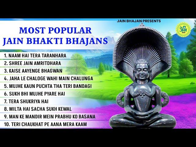 सबसे ज्यादा सुनें जाने वाले जैन भजन | New Jain Bhajan 2024 | Jain Bhakti Bhajan | Jain Bhajan