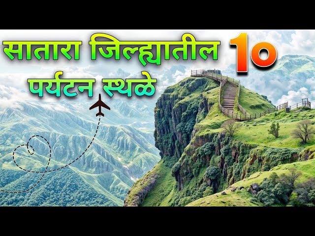 Top 10 tourist destinations in Satara For Summer & Monsoon Season | Maharashtra's Rainy weather |