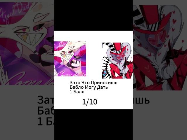 Валентино Оценивает Персонажей Отеля Хазбин.#helluvaboss #hazbinhotel #valentino#vox#alastor#velvet