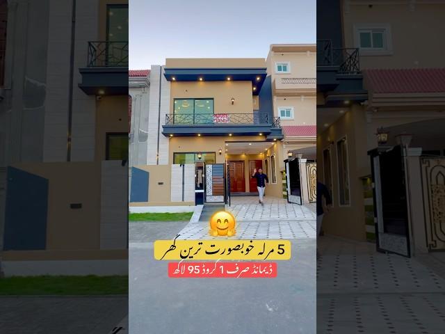 5 Marla house for sale in Lahore #kgproperty1 #kgproperty #viralshorts #youtubeshorts #shorts #naat