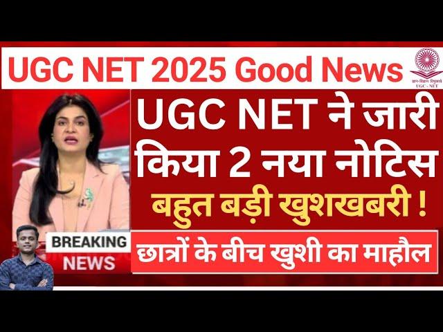 NTA Latest Notice | UGC NET New Update | UGC NET Notification 2025