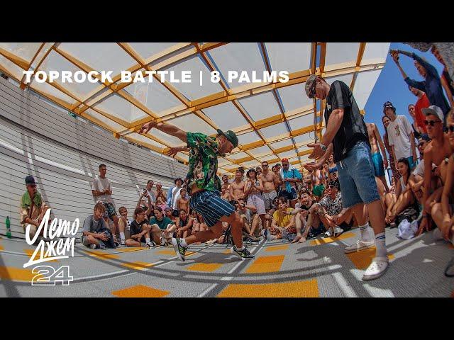 TOPROCK  BATTLE | 8 PALMS | YALTA SUMMER JAM 2024