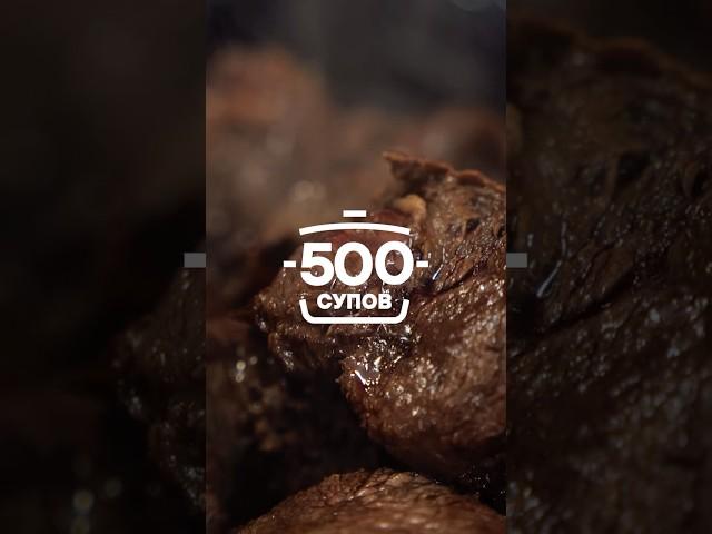 КАРБОНАД ФЛАМАНД. БЕЛЬГИЙСКИЙ СУП ИЗ ГОВЯДИНЫ. CARBONADE FLAMANDE. #шефшаров #500супов #куриныйсуп