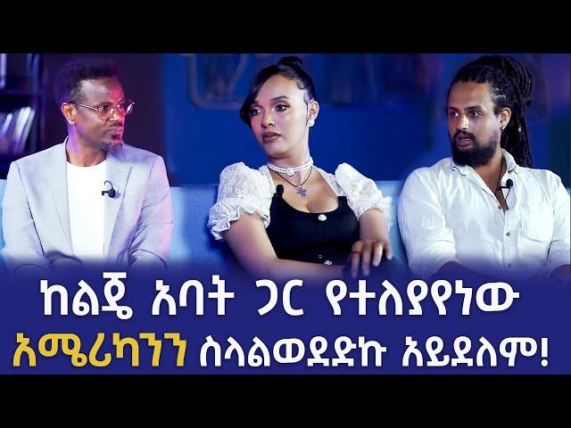 ማንም ደስ ያለውን መናገር ይችላል! እኔ ራሴን አውቀዋለሁ!| ፎቶና ጨዋታ  ከሜላት  ጋር|  Photo Ena Chaweta with melat