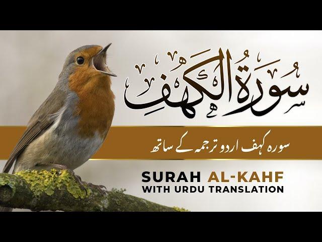 Surah Kahf | Quran Tilawat with Urdu & Hindi Tarjuma | Heart Soothing Recitation (Surah Al-Kahf)