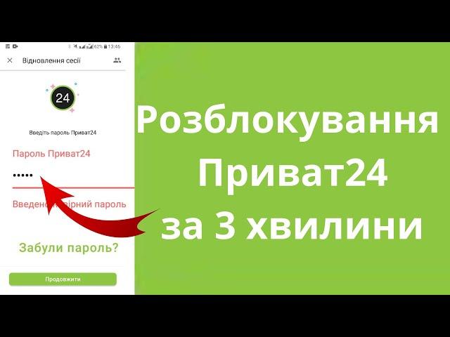 Як розблокувати Приват24 за декілька хвилин | Покрокова інструкція