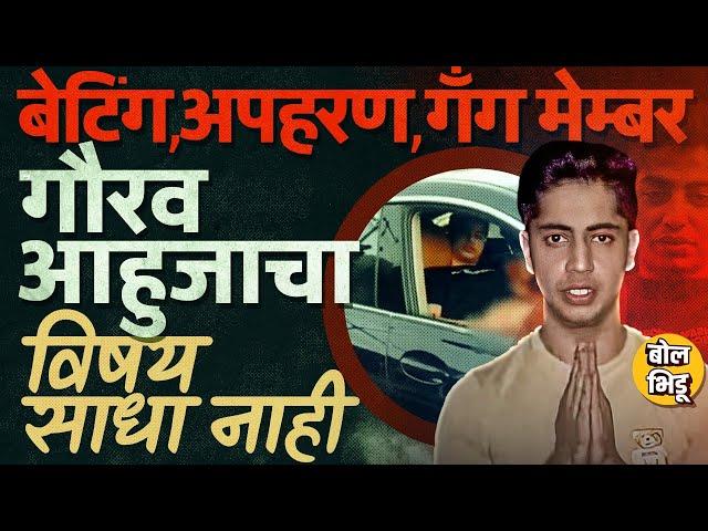 Pune BMW Video: रस्त्यावर अश्लील कृत्य, Gaurav Ahuja अटकेत, मित्राला जेलमध्ये कोल्ड कॉफी आणि बर्गर ?