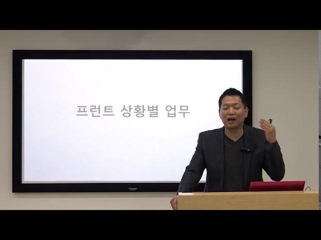 [중소형 호텔 프런트 업무] 일반적인 프런트 업무