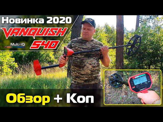 Minelab Vanquish 540: Обзор и коп от Юрия (Черкасский копатель) / Проф-Искатель