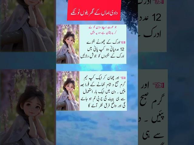 gharelu tips #nuskhe #hakeemluqman #shortsvideo #viralshorts  #ytshorts #foryou #quotes #totkay