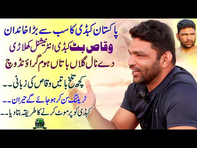 Waqas Butt International Kabaddi Player Talk With @kabaddidaishq  | Big Kabaddi Family In Pakistan