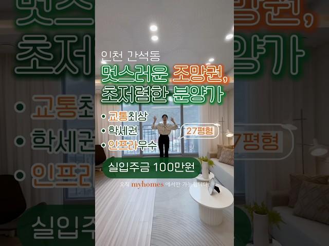 #간석동신축빌라 #간석동빌라 #간석동신축분양 #간석동아파트 #간석동 #인천신축빌라 #인천신축분양 #간석동월세 #간석동전세 #간석동신축아파트 #신축빌라 #신축분양 #대출 #부동산