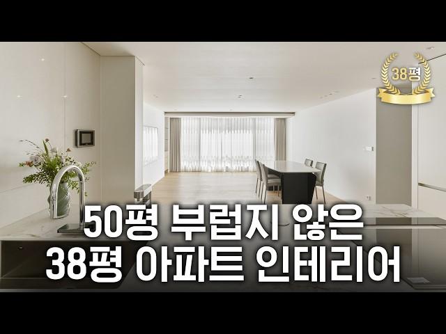 말도 안 되는 38평 아파트 인테리어입니다. (ft. 삼성동 롯데캐슬 프레미어, 38평)