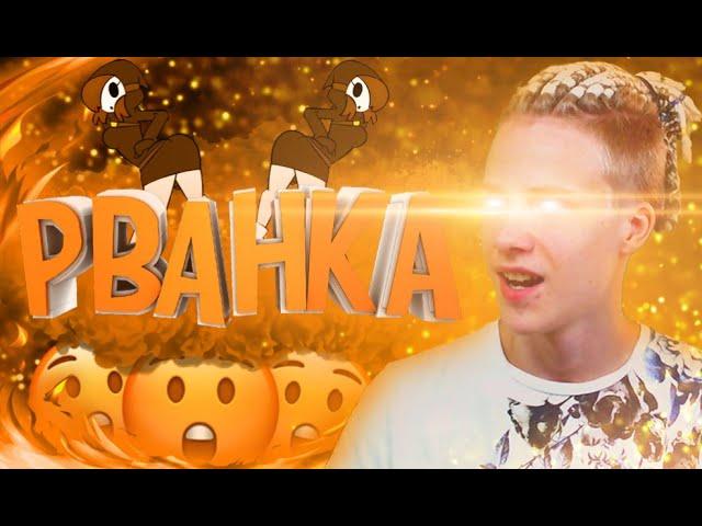 РВАНКА ДЛЯ ЖЕСТКИХ ЧИТЕРОВ В GTA SAMP!