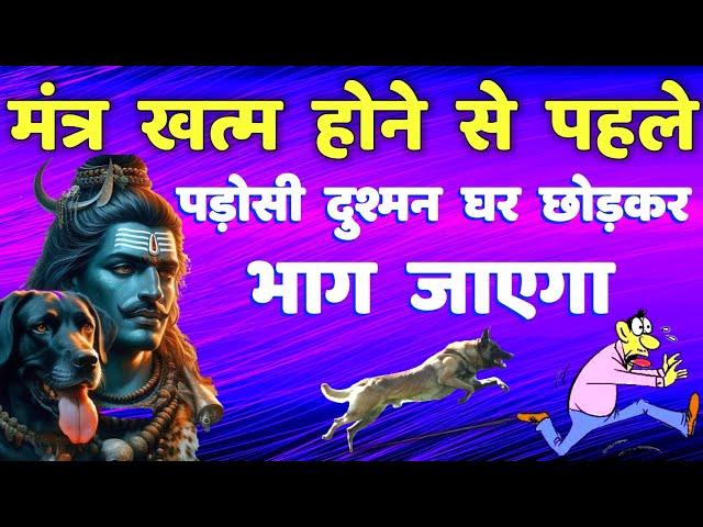 शत्रु नाश सुख शांति प्राप्ति भैरव मंत्र || bhairav mantra shatru nashak