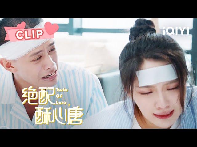 唐酥在老公床边奔溃大哭 皇甫诀宠溺地笑了~ | 绝配酥心唐 Taste of Love EP14 | 王艺瑾 邓凯｜︎ 爱奇艺心动剧场 