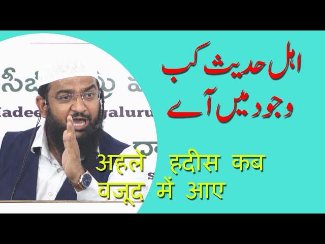 Ahle Hadees Kab Wajood Mein Aaye By Abdul Haseeb Madani