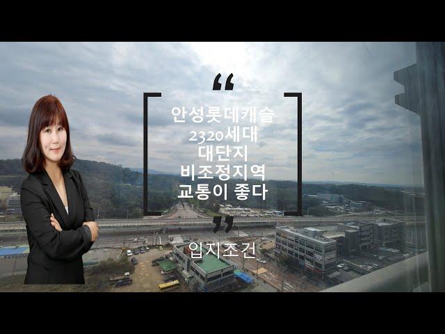 안성댁TV, 안성롯데캐슬 34평 130동 고층에서의뷰와  구조로만  참조부탁드립니다.