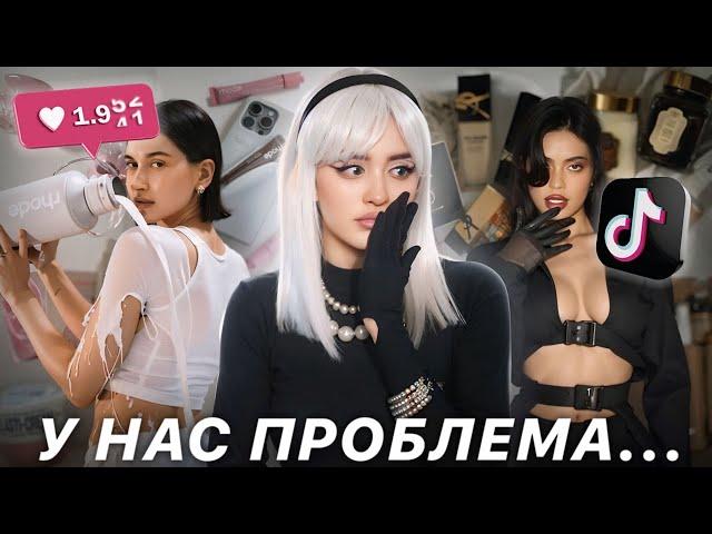 ТЕМНАЯ СТОРОНА ЭСТЕТИК | В чем опасность современных трендов?