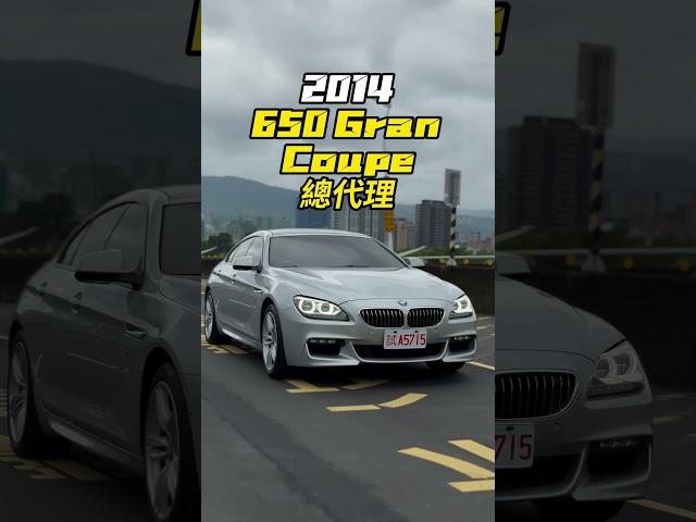 650i Gran coupe寧坐寶馬車上哭 #650i#F06#grancoupe#6series#automobile#中古車#二手車#熱門#推薦#foryou#fyp#virals#car