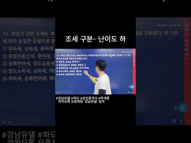 국세 vs 지방세 #강남유댈 #강남박문각 #파모 #공인중개사 #학개론
