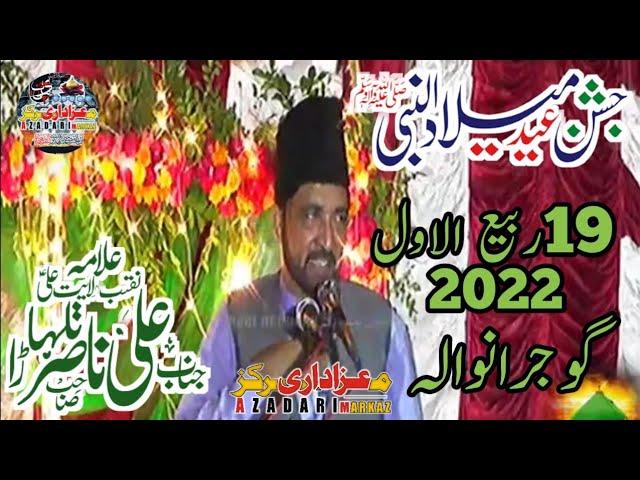 Allama Ali Nasir Talhara || Jashan Pak 19 Rabi-Ul-Awal 2022 || Gujranwala