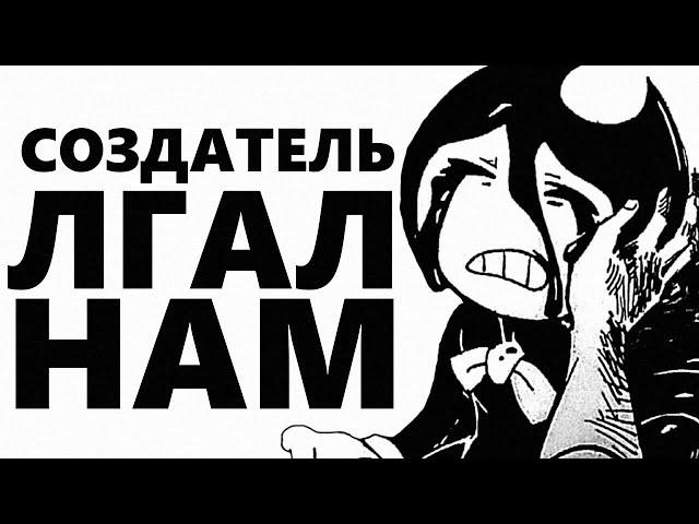 ФАНДОМ БЕНДИ МЕРТВ.. - Bendy and the Dark Revival Новости & BATDR 414 Скриншот