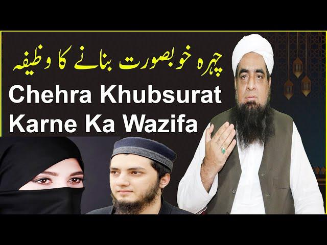Chehra Khubsurat Karne Ka Wazifa Peer Hafiz Iqbal Qureshi