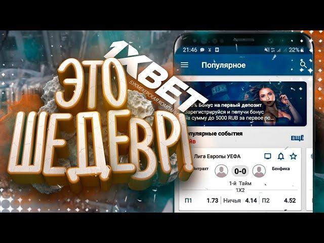 Как делать ставки с телефона. Бесплатное приложение 1xbet для ставок на спорт онлайн.