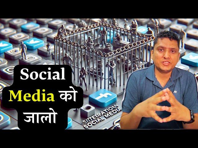 It's Time to Filter your Social Media ।