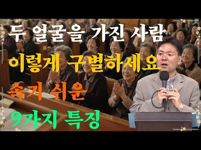 두 얼굴을 가진 사람 이렇게 구별하세요 속기 쉬운 9가지 특징
