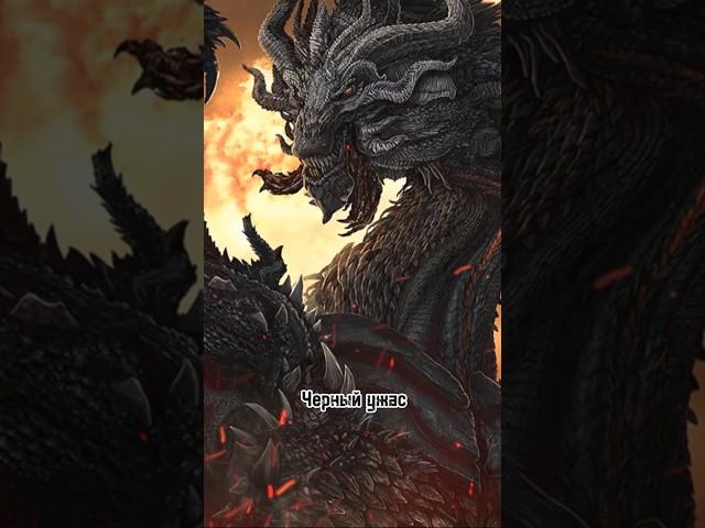 Самый ужасный дракон Вестероса - Балерион #gameofthrones #houseofthedragon #shorts