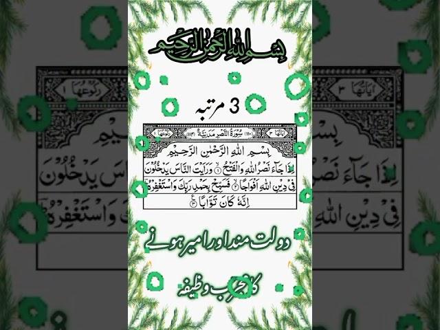 Dolat Mand Or Ameer Honay Ka Asaan Wazifa