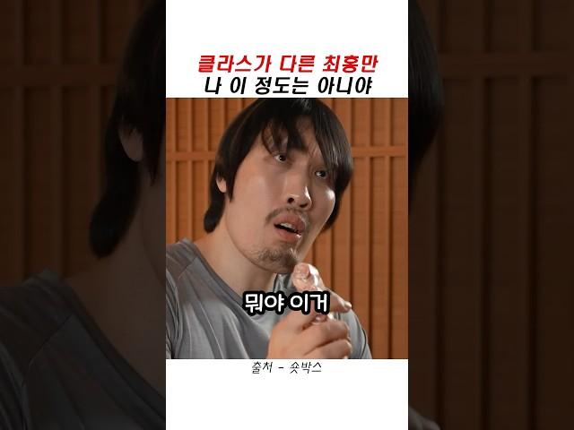 클라스가 다른 최홍만