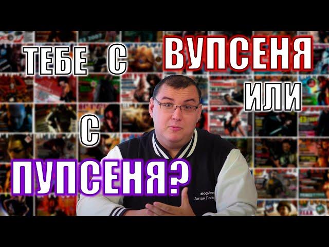 САМАЯ ГЛУБОКАЯ АНАЛИТИКА НА АНТОНА ЛОГВИНОВА | СТРАХ И НЕНАВИСТЬ В ИГРОМАНИИ | ЖУРНАЛИСТ 10 ИЗ 10