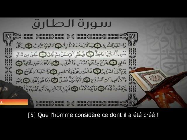 Sourate At-Tariq - L'astre nocturne (86) Islam Sobhi | vostfr