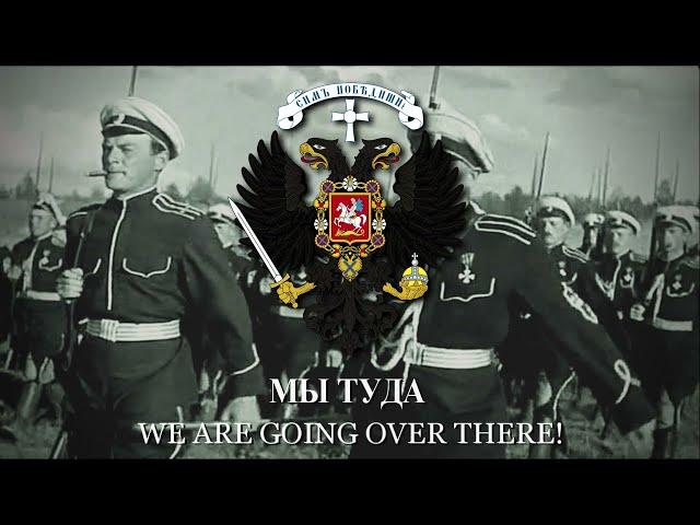 "Regiments are Marching" (Маршируют полки) - White Army March