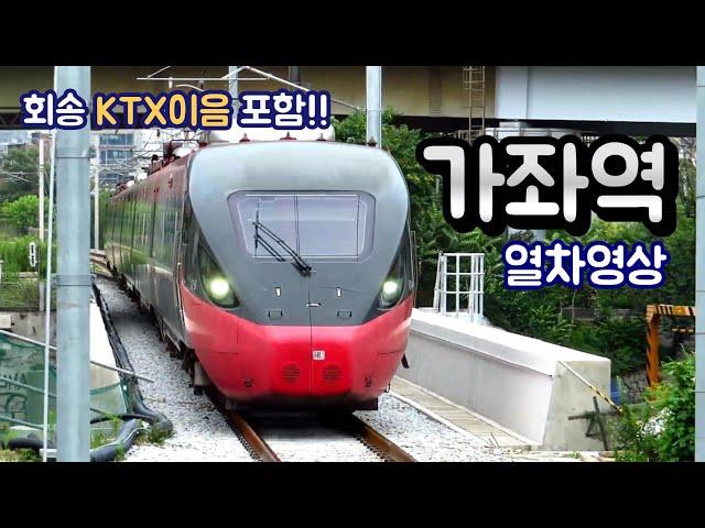 [가좌역] KTX-이음이 경의선에?? || 경의선 가좌역(지상) 열차영상