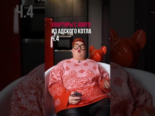 Квартиры с Авито из адского котла ч.4