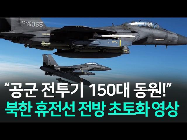 한국공군 "전투기 150대" 초대규모 동원 영상 l 사거리 500km 타우러스 미사일 타격